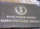 Табличка МГТУ